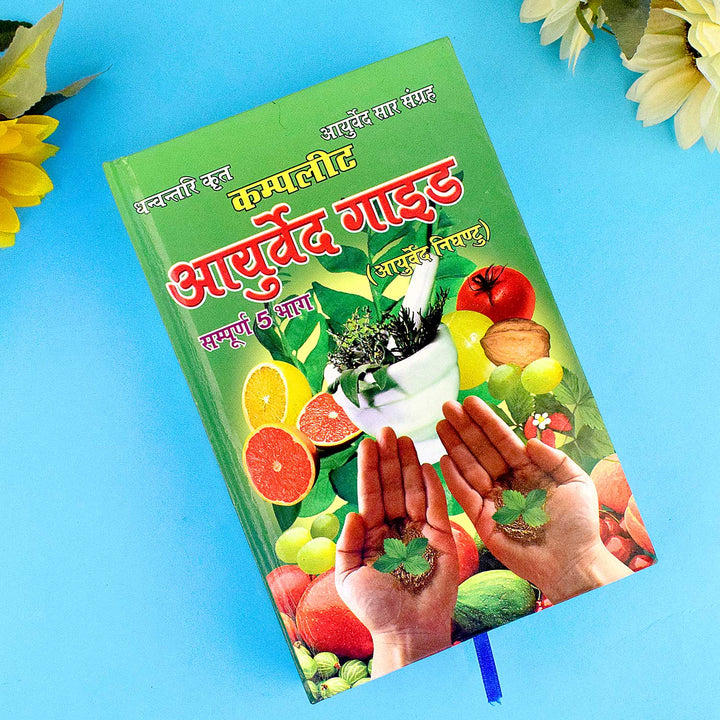 Complete Ayurvedic Guide Book – A detailed Hindi book offering ancient Ayurvedic wisdom for modern health and wellness practices.India’s Largest Pooja Accessories Brand – www.satvikworld.com